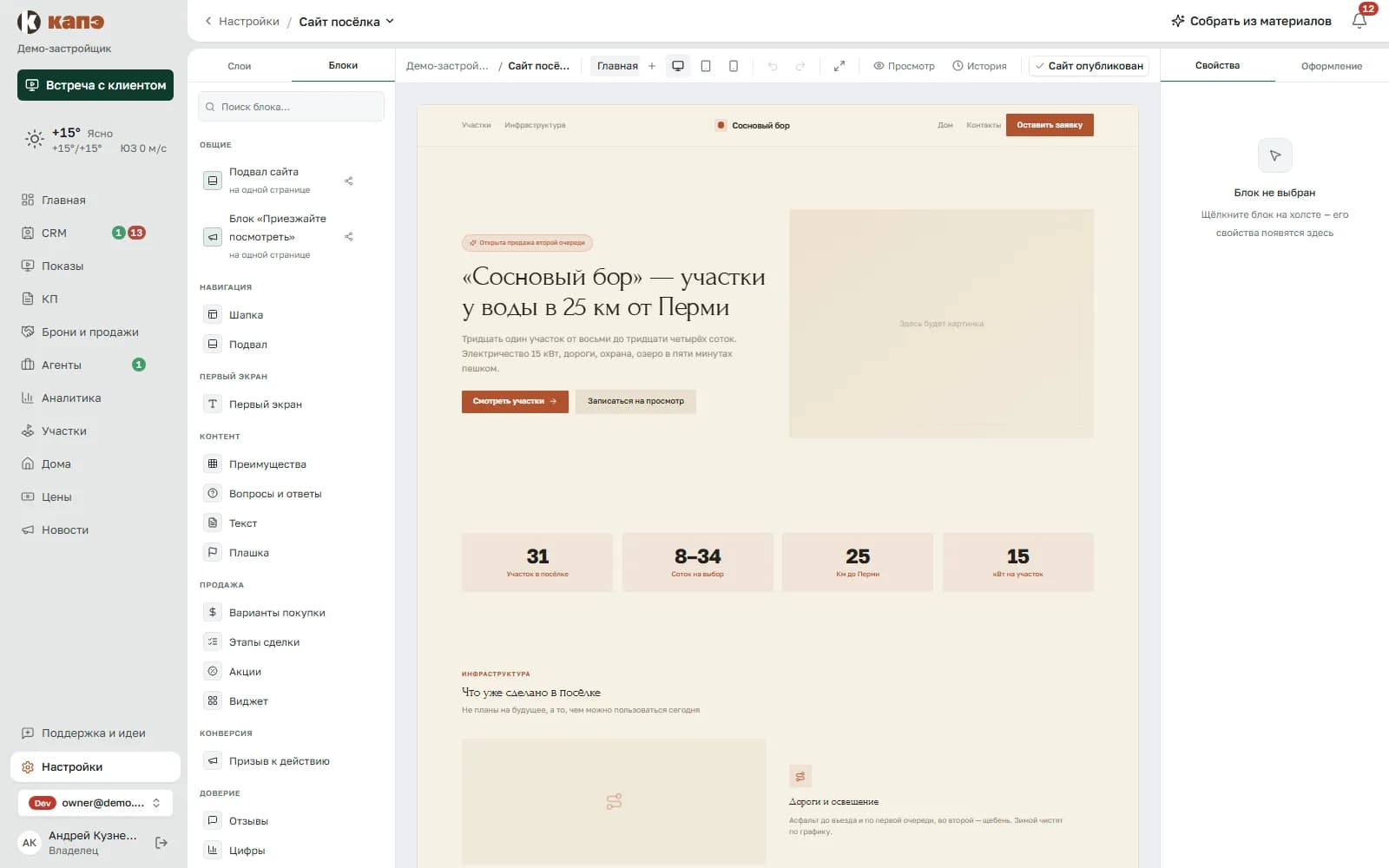 Конструктор с черновиком сайта, панель блоков слева.
