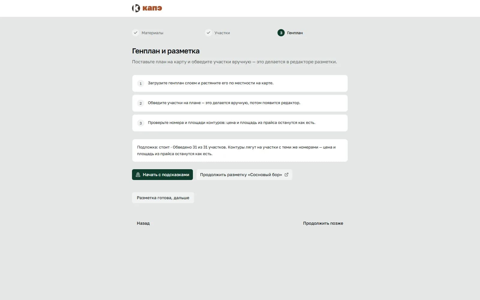 Экран загрузки: картинка генплана и таблица прайса рядом.