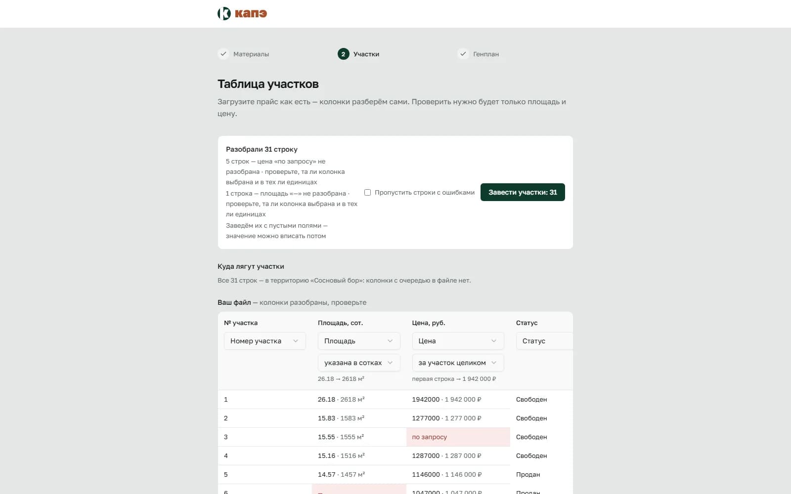Итог разбора: причины ошибок по колонкам с подсветкой ячейки.