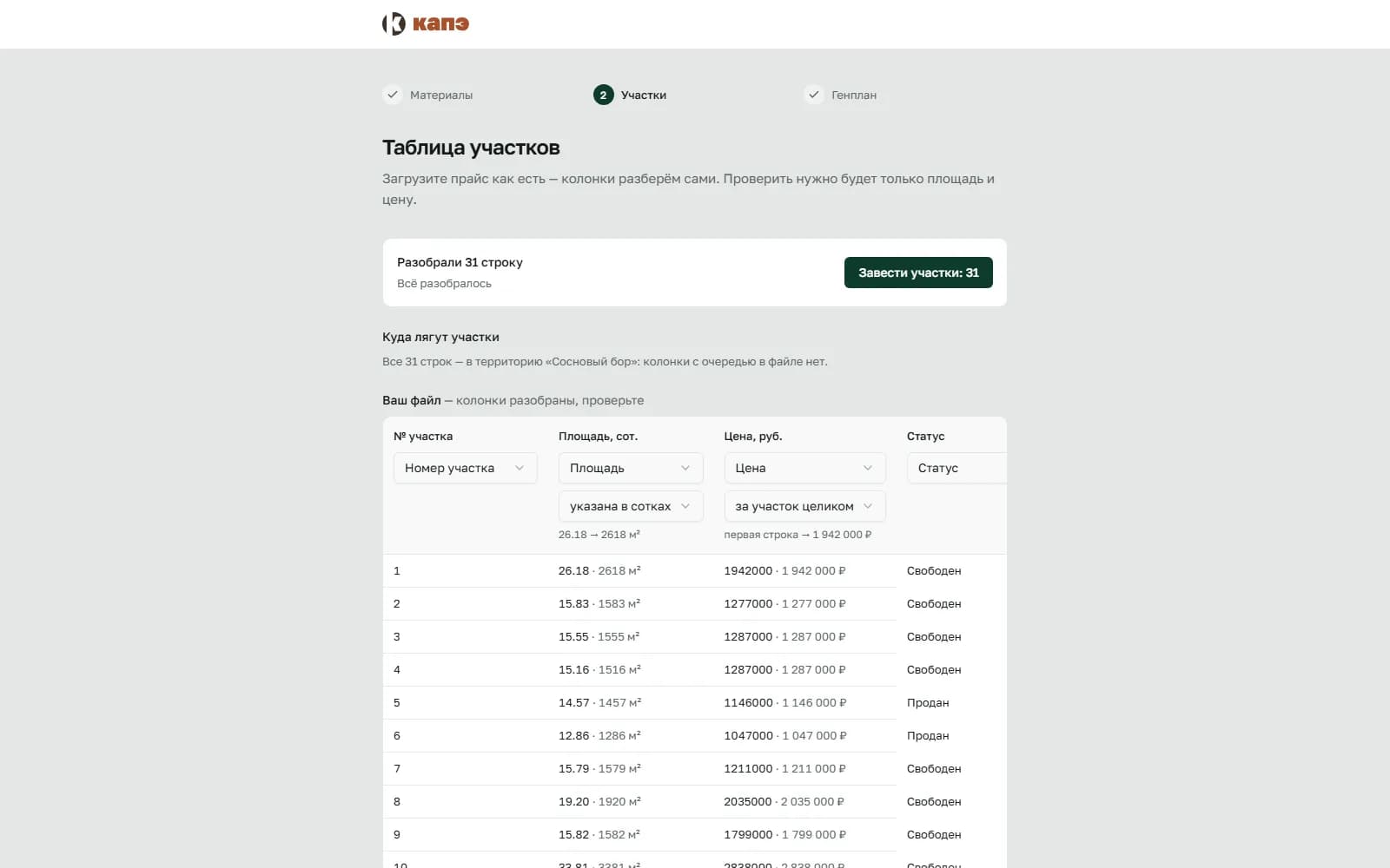 Предпросмотр прайса: шапка с назначением колонок, пересчёт единиц на первой строке.