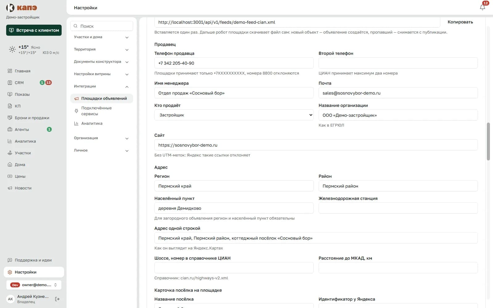 Шаблон описания объявления с тегами и образец текста на выдуманном участке.