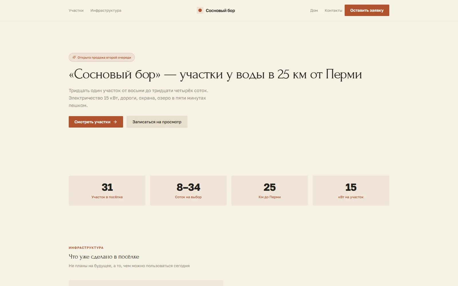 Главная страница сайта посёлка