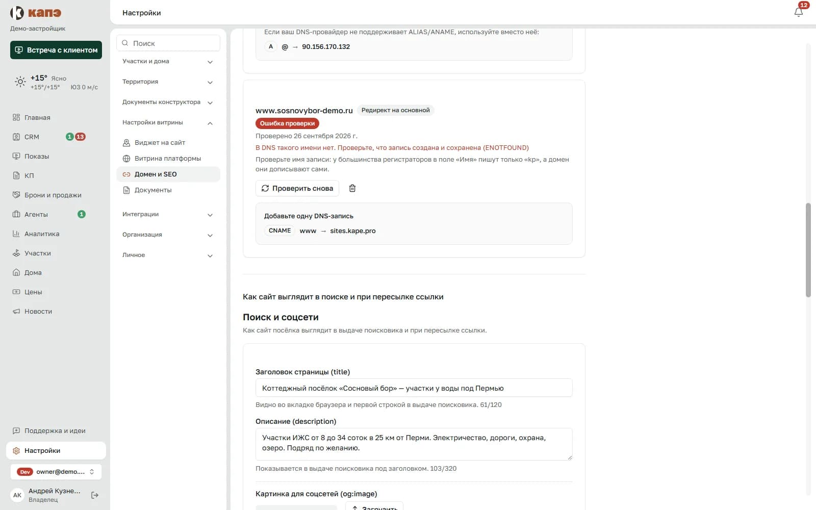 Раздел SEO в кабинете: заголовок, описание, коды подтверждения, выключатель индексации.
